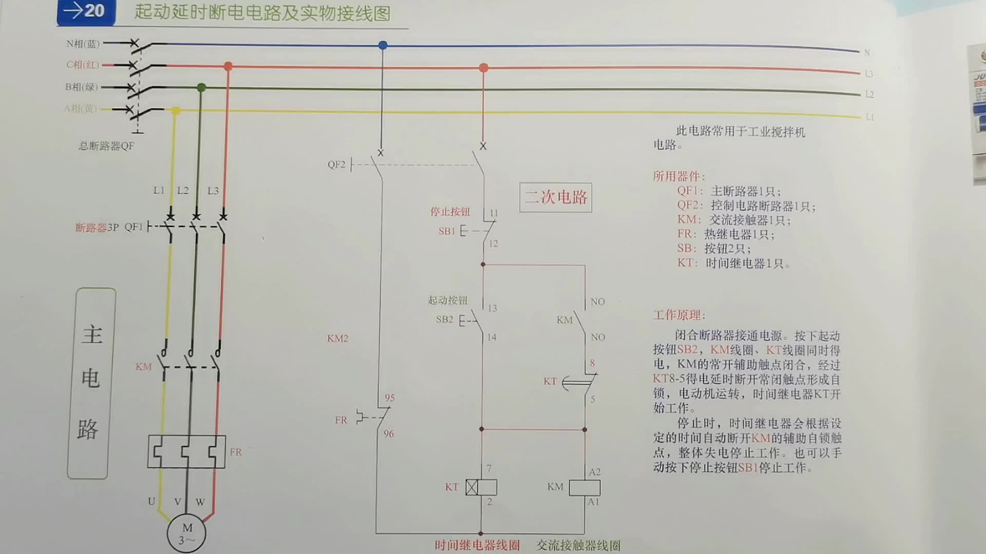 启动延时断电电路详解！可以用来控制工业搅拌机？原理简单易学！#硬声创作季 