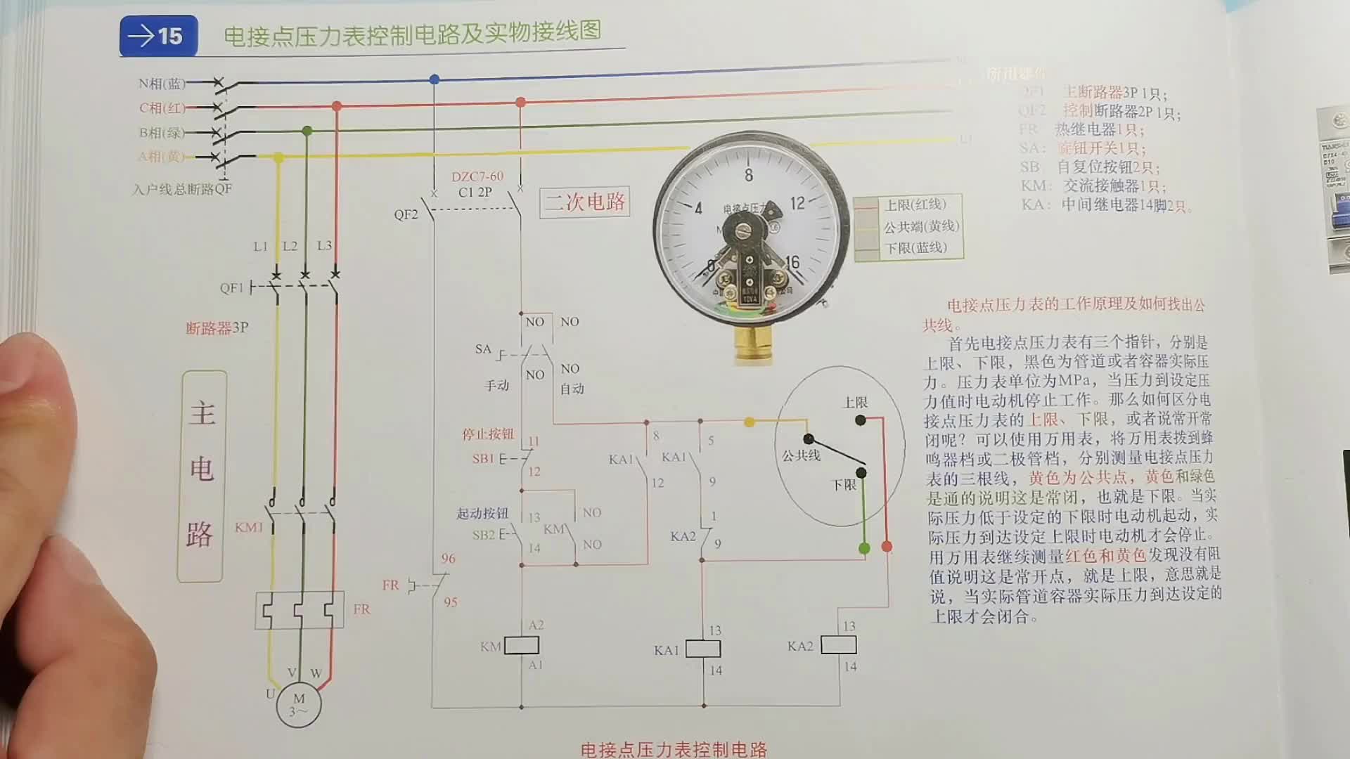 电接点压力表在压力控制中的经典控制原理！常见常用，必须要学会#硬声创作季 