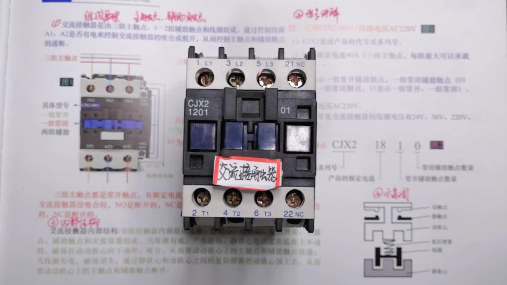 零基础学电工，第七节交流接触器原理！如何确认型号？工作原理？#硬声创作季 