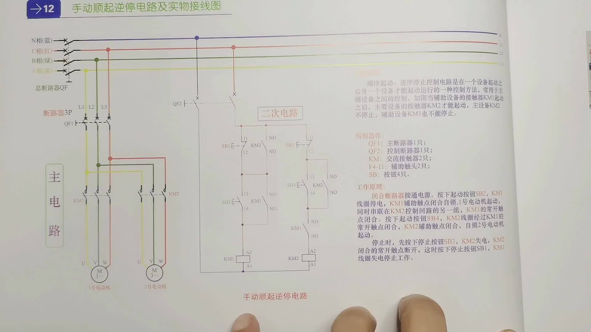 顺序启、逆序停电路详解！解决设备烧毁的关键电路，必须要学会！#硬声创作季 