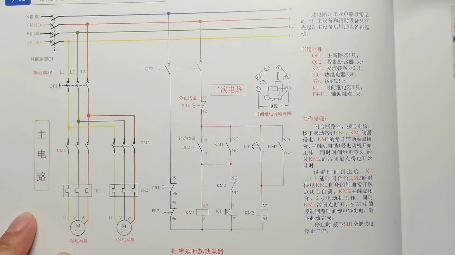 顺序延时自动控制原理详解！主辅设备自动顺序启动，必学控制原理#硬声创作季 