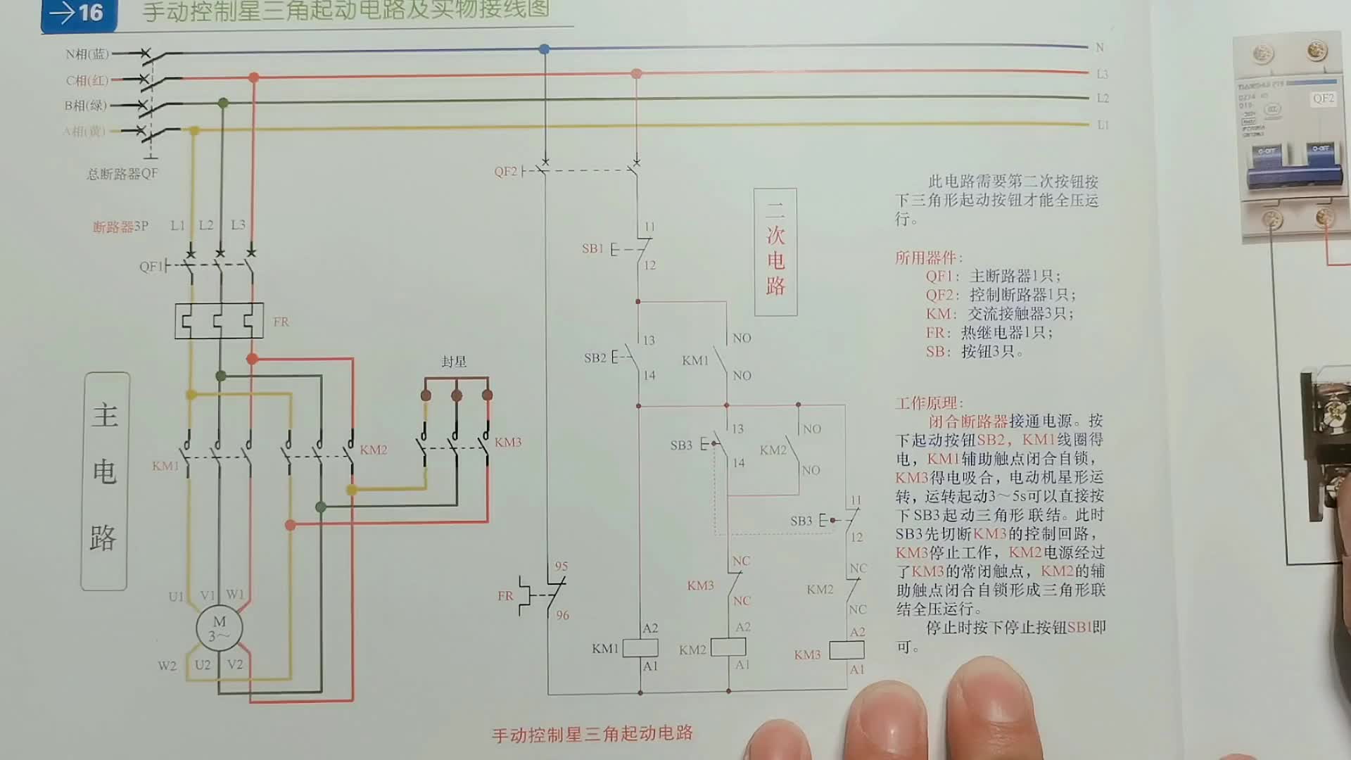 星三角降压启动如何接线？先弄明白主回路星形跟三角形接法的转换#硬声创作季 