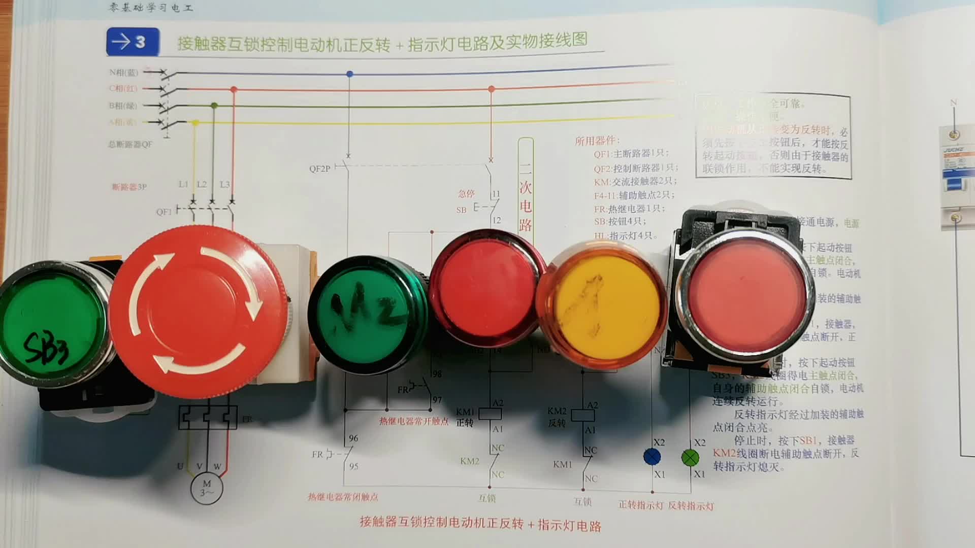 一个完善的正反转控制原理图讲解！拿来就用，电工进阶必学原理！#硬声创作季 