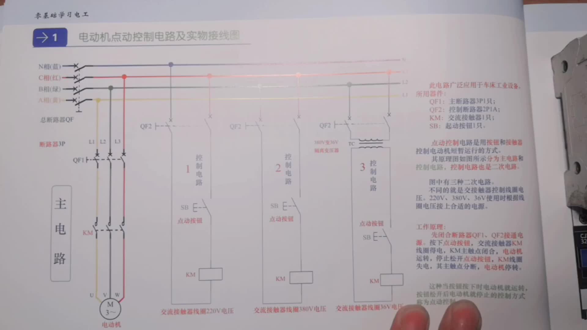 电动机点动控制原理，最基础最先掌握的电机控制原理！最详解！#硬声创作季 