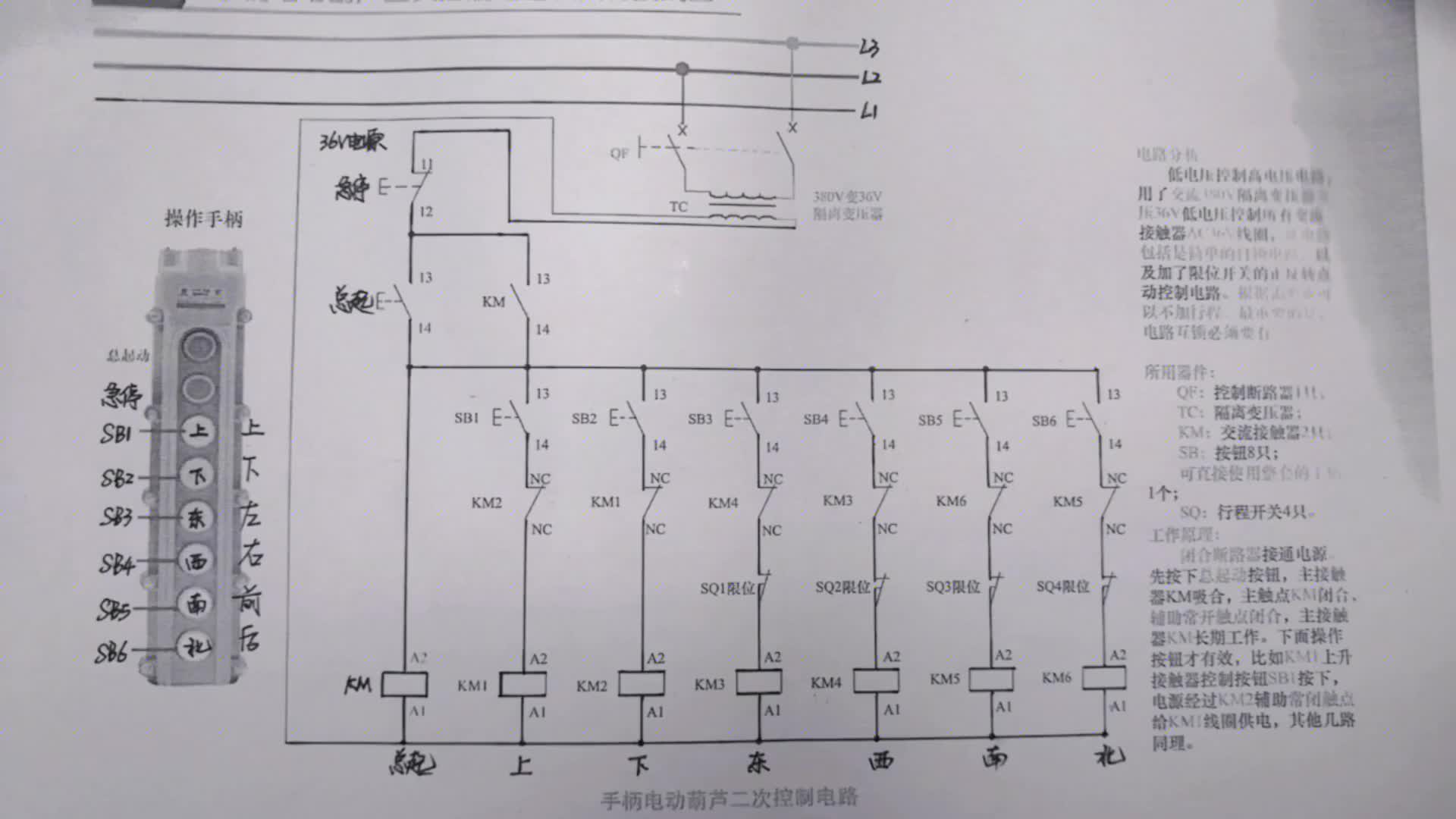 电动葫芦如何进行控制？控制原理讲解！让你会用也明白原理！真好#硬声创作季 