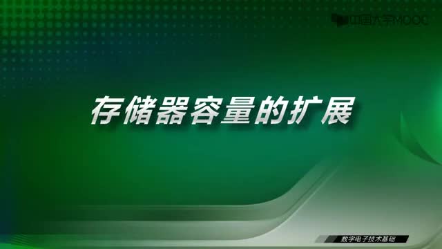 #硬聲創(chuàng)作季  數(shù)字電子技術(shù)基礎(chǔ)：29.2存儲器容量的擴展-視頻