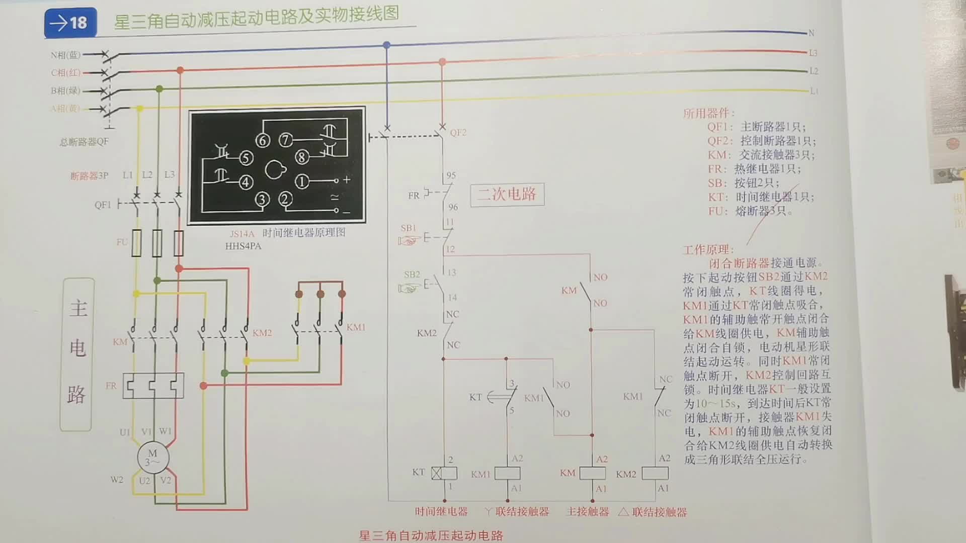 星三角自动降压启动原理详解！引入1个时间继电器，解放双手！#硬声创作季 