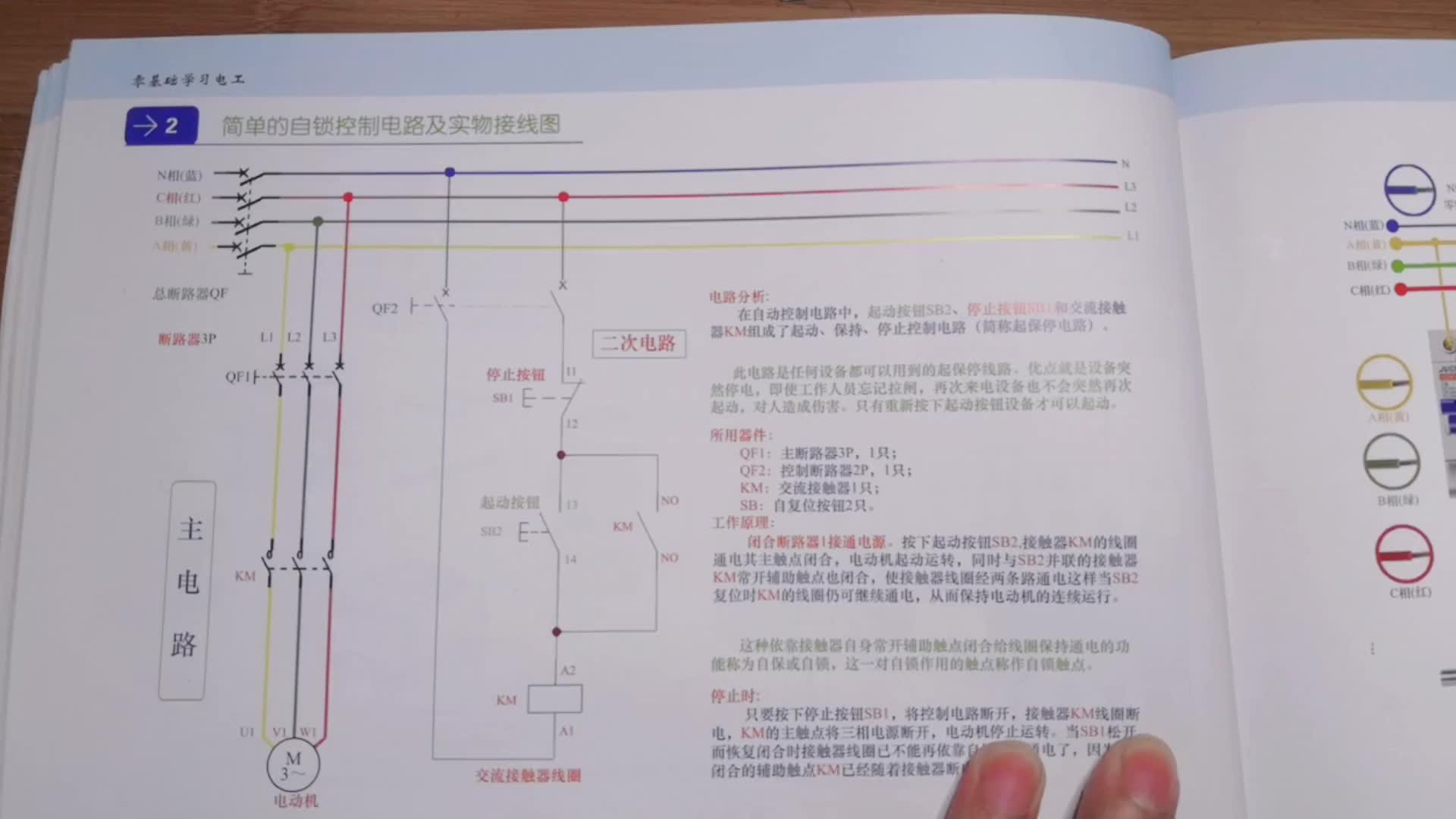 電機自鎖控制原理詳解！自鎖原理？最經(jīng)典的控制原理必須要學會！#硬聲創(chuàng)作季 