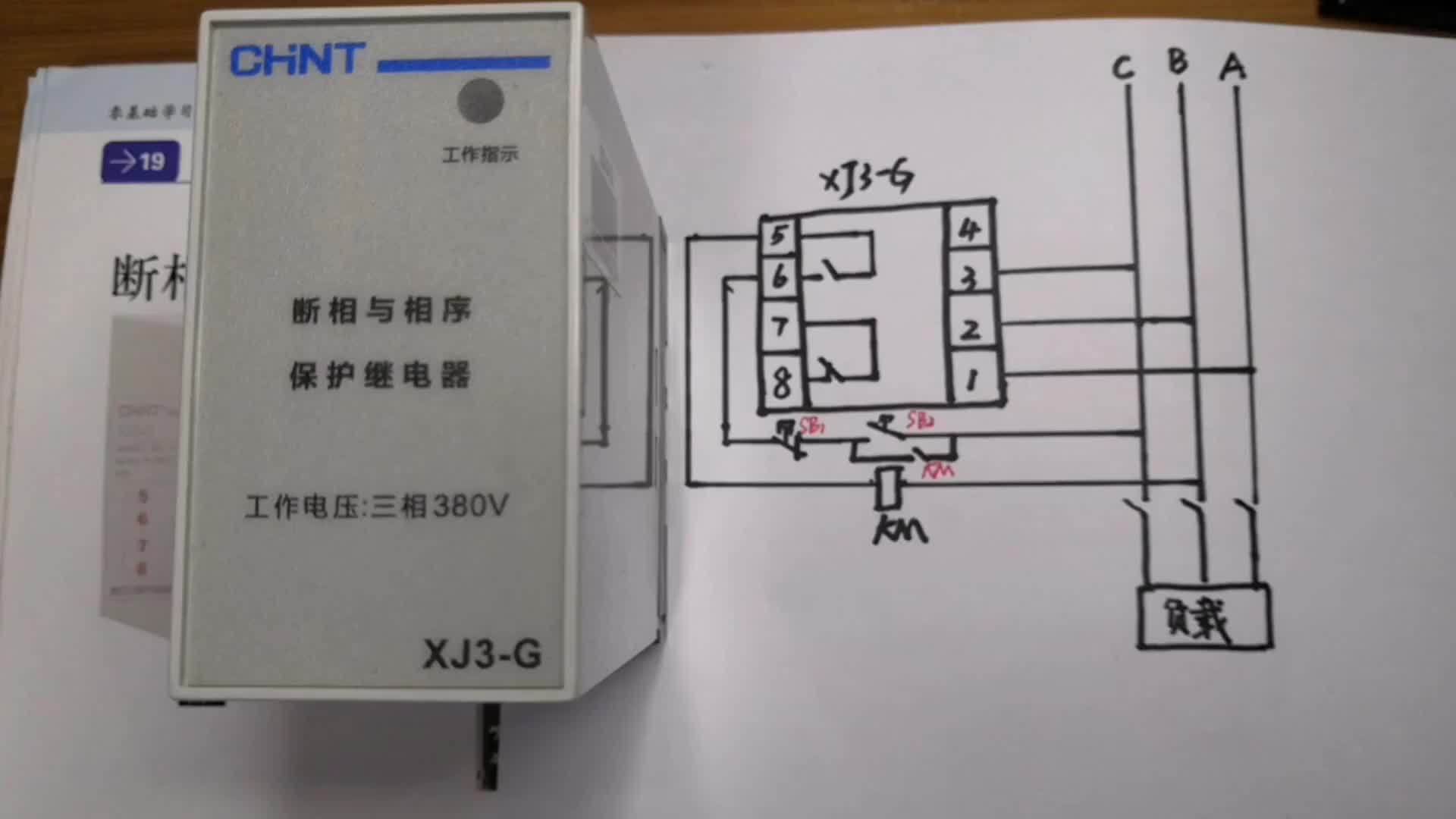 断相与相序保护器？没见过！没用过！没关系，这个视频给你讲明白#硬声创作季 