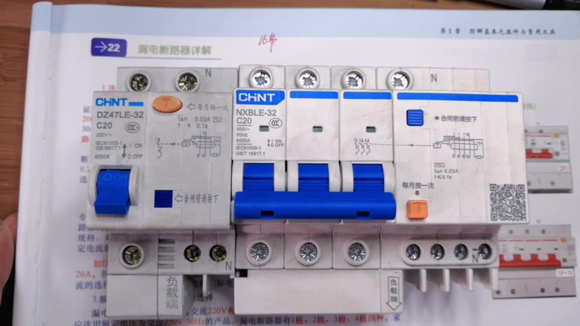漏電斷路器知識點可真不少！2個電流值，1個時間值，3種保護(hù)！#硬聲創(chuàng)作季 
