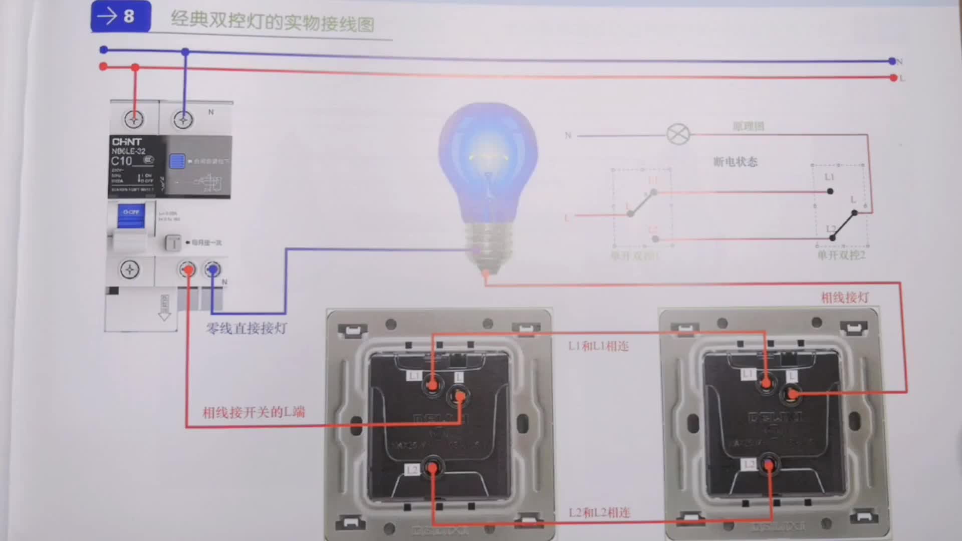 你家的雙控?zé)羰窃趺唇拥?？控火不控零？?jīng)典雙控?zé)魧?shí)物原理講解！#硬聲創(chuàng)作季 