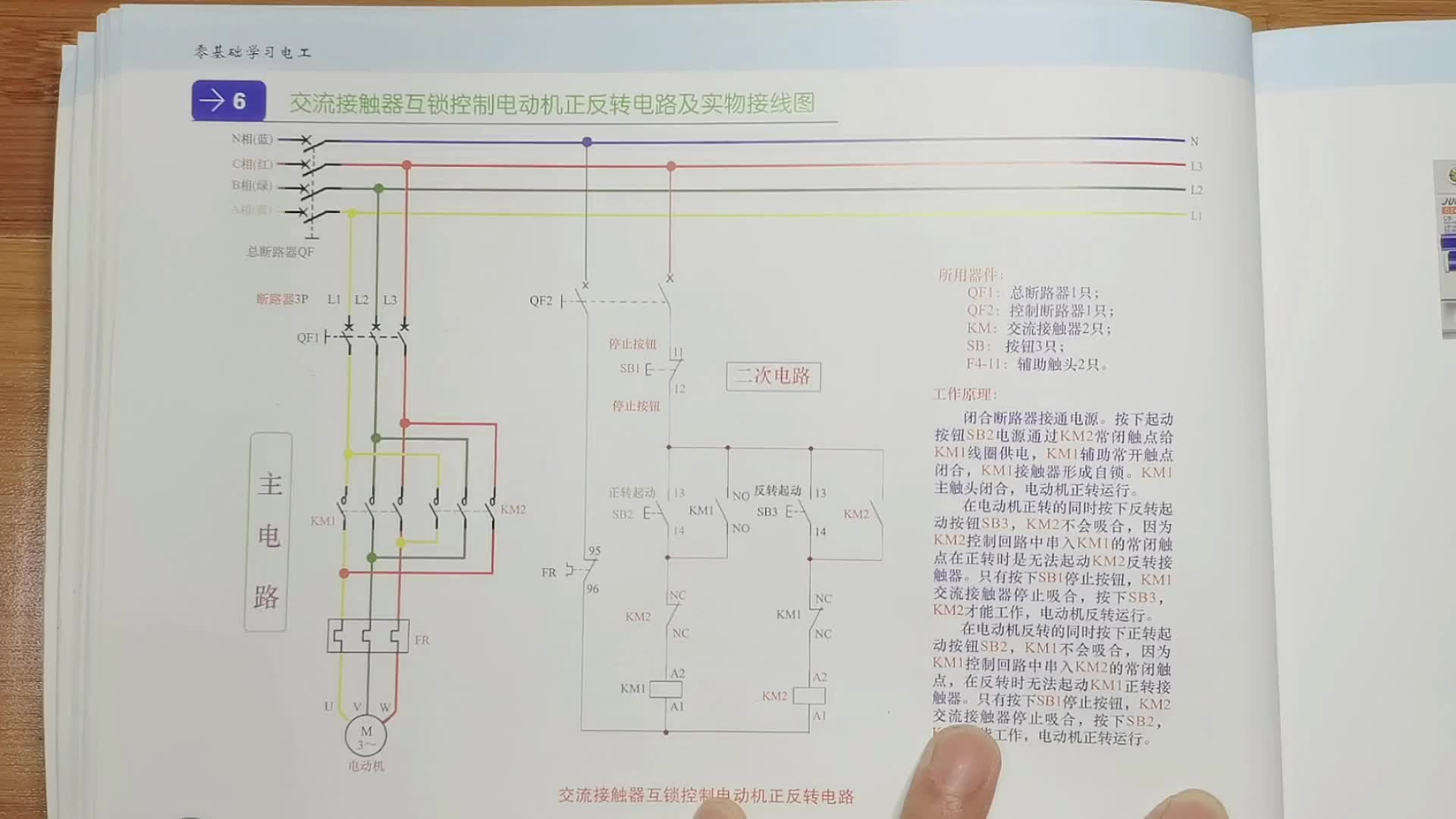 如何通过两个交流接触器实现电机正反转？交流接触器换相与互锁！#硬声创作季 