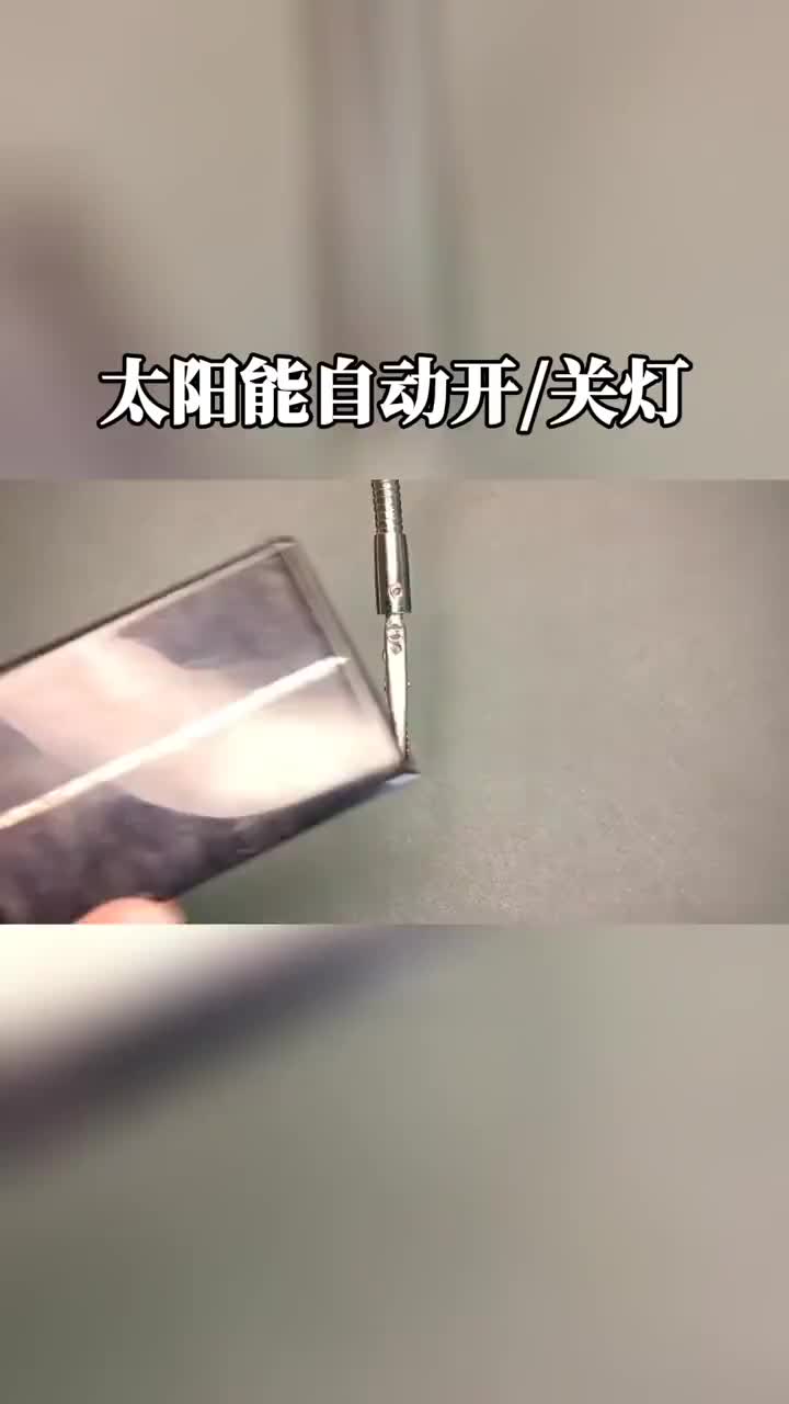 #硬聲創(chuàng)作季  太陽能自動開關燈