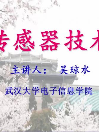 传感器,测量威廉希尔官方网站
