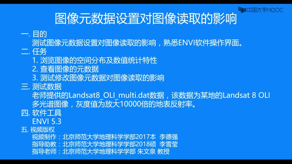 #硬声创作季  遥感数字图像处理：实操2.1图像元数据设置对图像读取的影响