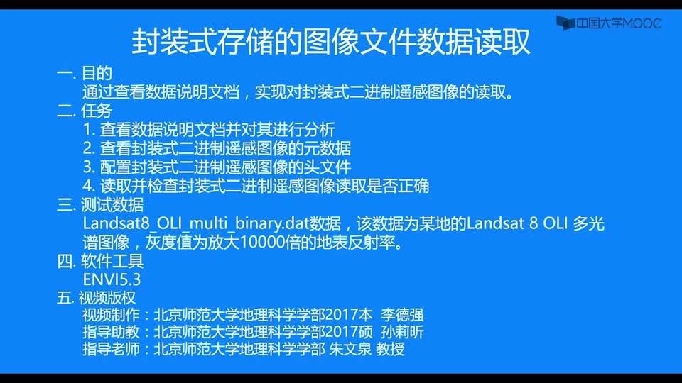 #硬聲創作季  遙感數字圖像處理：實操2.3封裝式存儲的圖像文件數據讀取