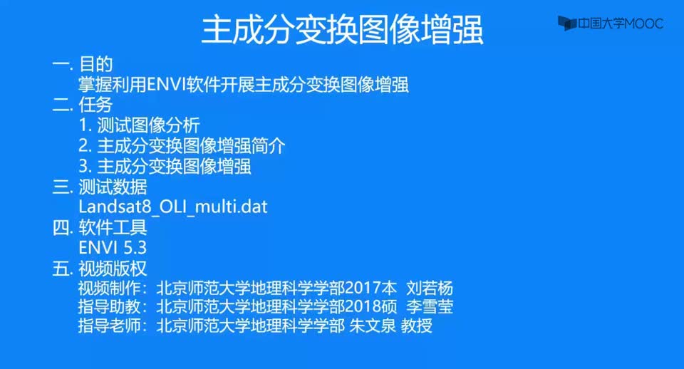 #硬聲創(chuàng)作季  遙感數字圖像處理：8.1主成分變換圖像增強