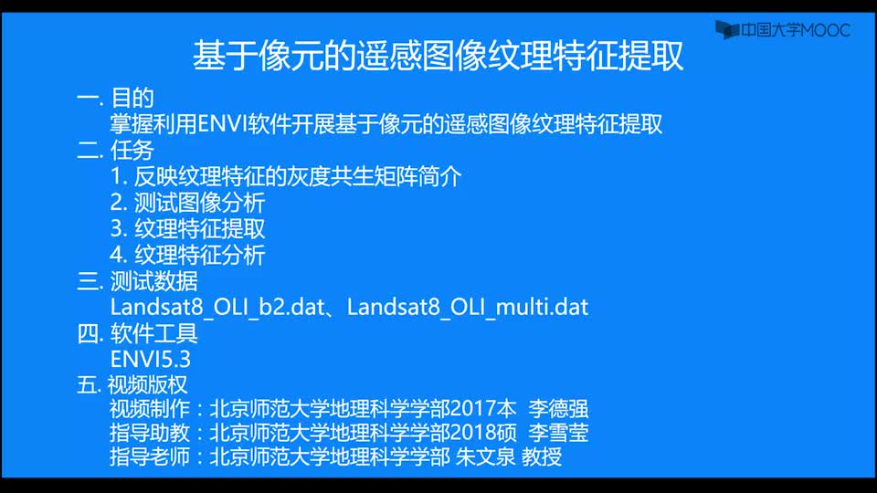 #硬聲創作季  遙感數字圖像處理：10.1基于像元的遙感圖像紋理特征提取