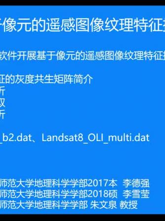 数字图像处理,遥感,数字图像处理,遥感图像