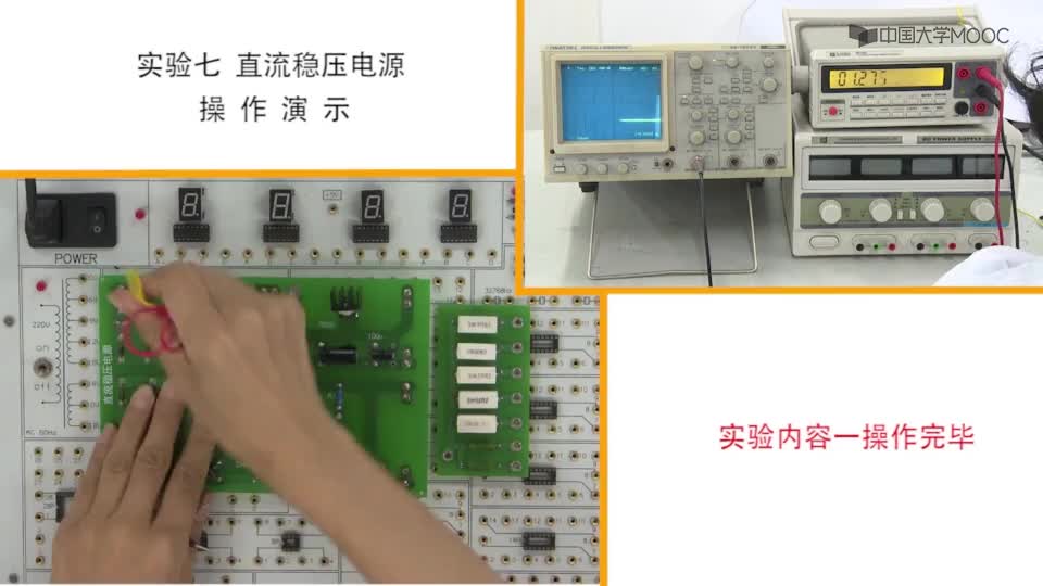 #硬聲創作季  電子技術實驗：測試簡單串聯型穩壓電路的穩壓性能（實驗演示）