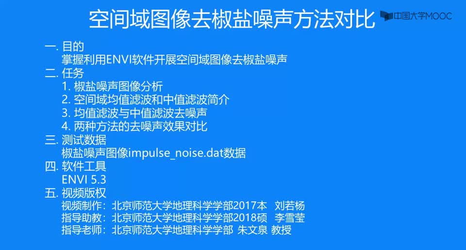 #硬声创作季  遥感数字图像处理：7.1空间域图像去椒盐噪声方法对比