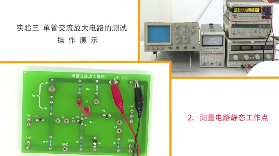 #硬聲創作季  電子技術實驗：測量放大電路的電壓放大倍數（實驗演示）