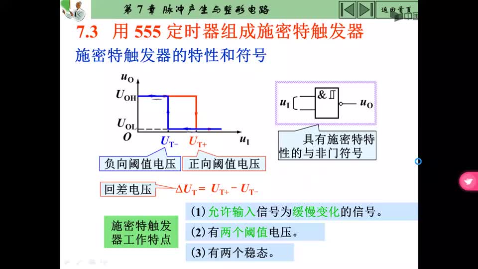 #硬声创作季  数字电子技术：用555定时器组成施密特触发器