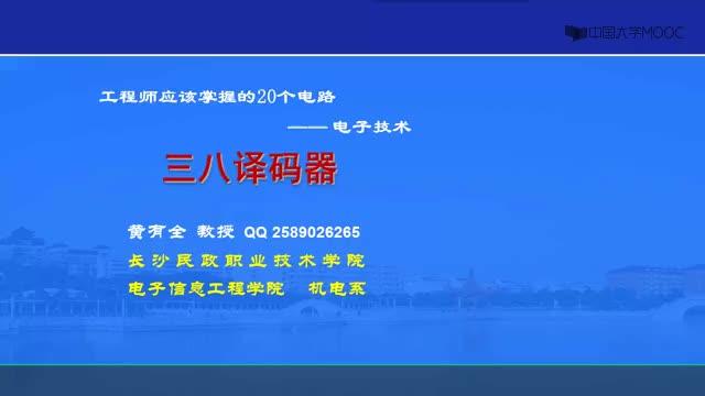 #硬聲創(chuàng)作季  20個經典電路：18-3三八譯碼器