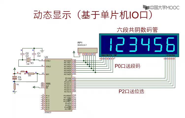 单片机原理与应用：动态显示(基于单片机IO口) 演示#单片机 