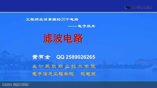 #硬聲創(chuàng)作季  20個經(jīng)典電路：2-3濾波電路