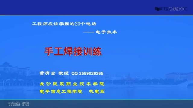 #硬聲創(chuàng)作季  20個經典電路：2-6手工焊接訓練