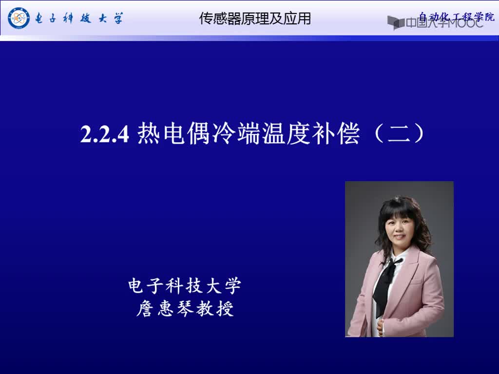 传感器原理及应用： 热电偶冷端温度补偿（二）#传感器 