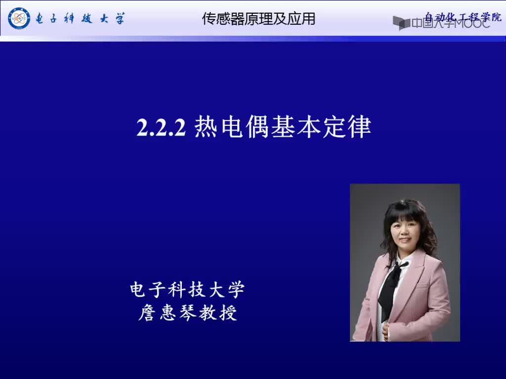 傳感器原理及應用： 熱電偶基本定律#傳感器 