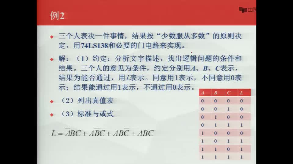 #硬声创作季  数字电子技术基础：74X138译码器--组合逻辑电路的设计