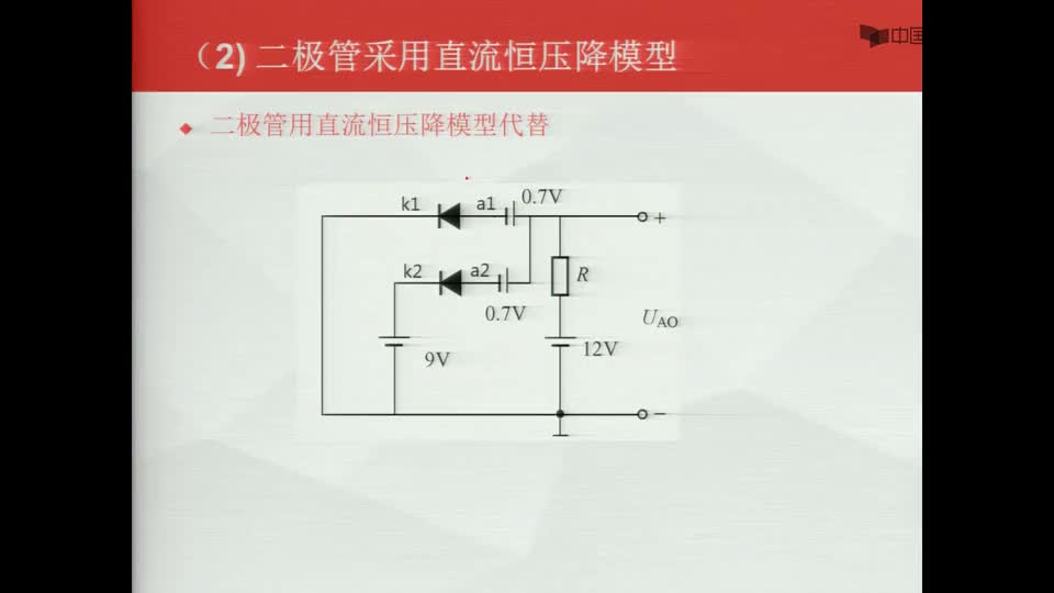 #硬声创作季  数字电子技术基础：两个二极管的电路--补充题--自学--利用直流恒压降模型计算