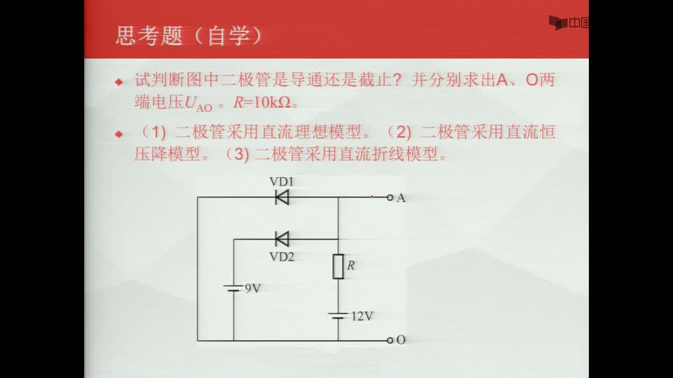 #硬声创作季  数字电子技术基础：两个二极管的电路--补充题--自学--利用直流理想模型计算