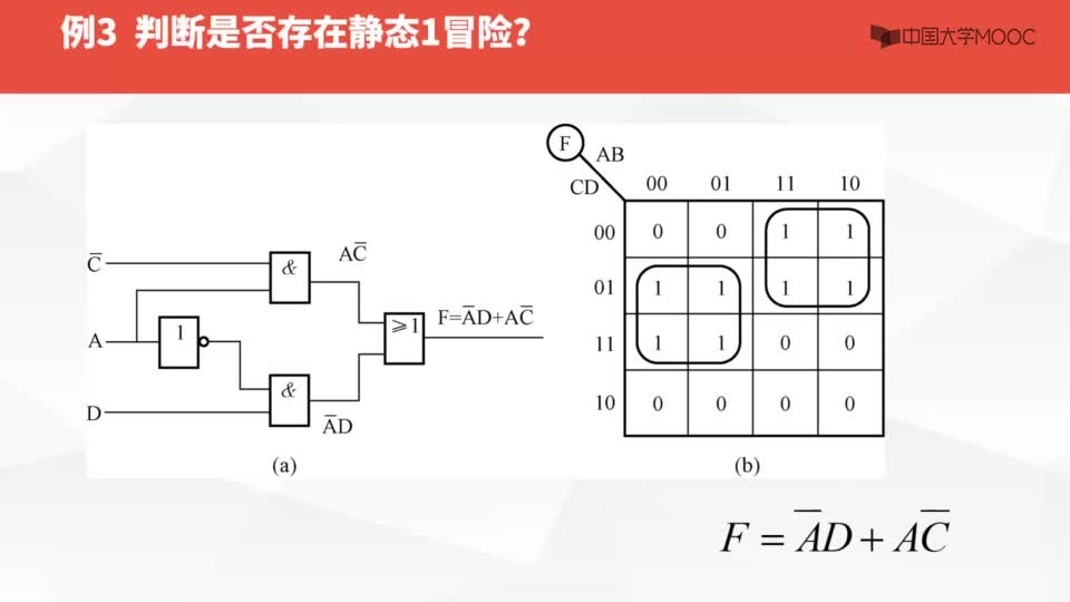 #硬声创作季  数字电子技术基础：竞争冒险--第4段--竞争-冒险再举例