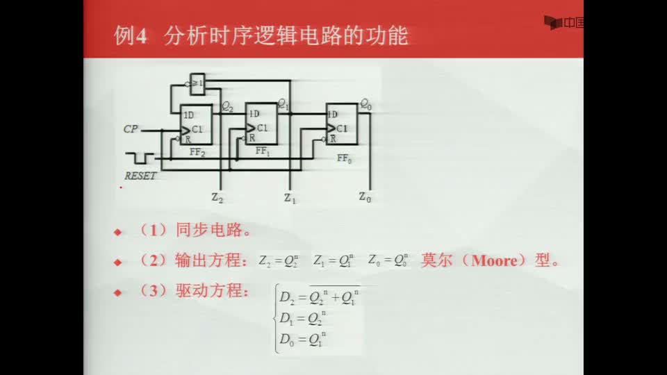 #硬声创作季  数字电子技术基础：时序逻辑电路的分析--例题4