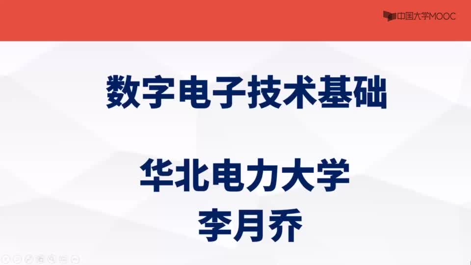 #硬声创作季  数字电子技术基础：课程概述