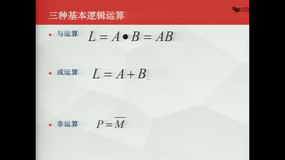 #硬声创作季  数字电子技术基础：逻辑代数的三种基本逻辑运算以及一些常见复合运算