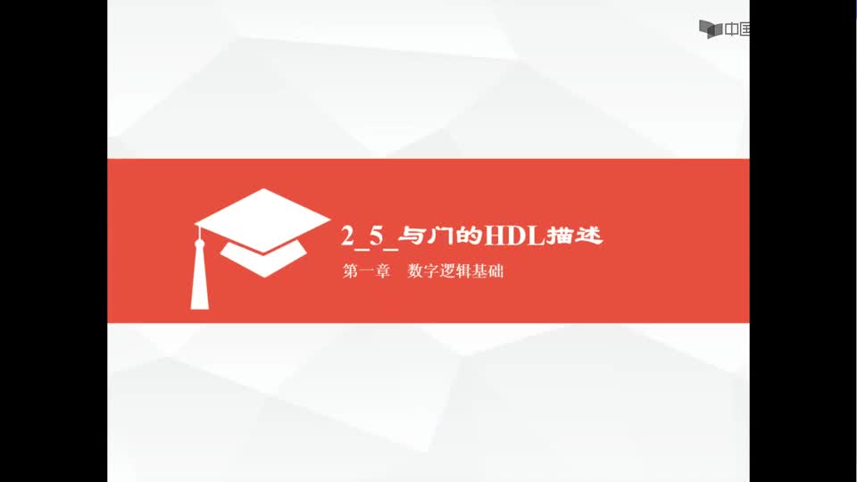 #硬声创作季  数字电子技术基础：与门的HDL语言描述