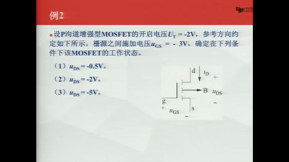 #硬声创作季  数字电子技术基础：例题2--例题3--例题4---MOS管状态的判断--已知各电极的电位