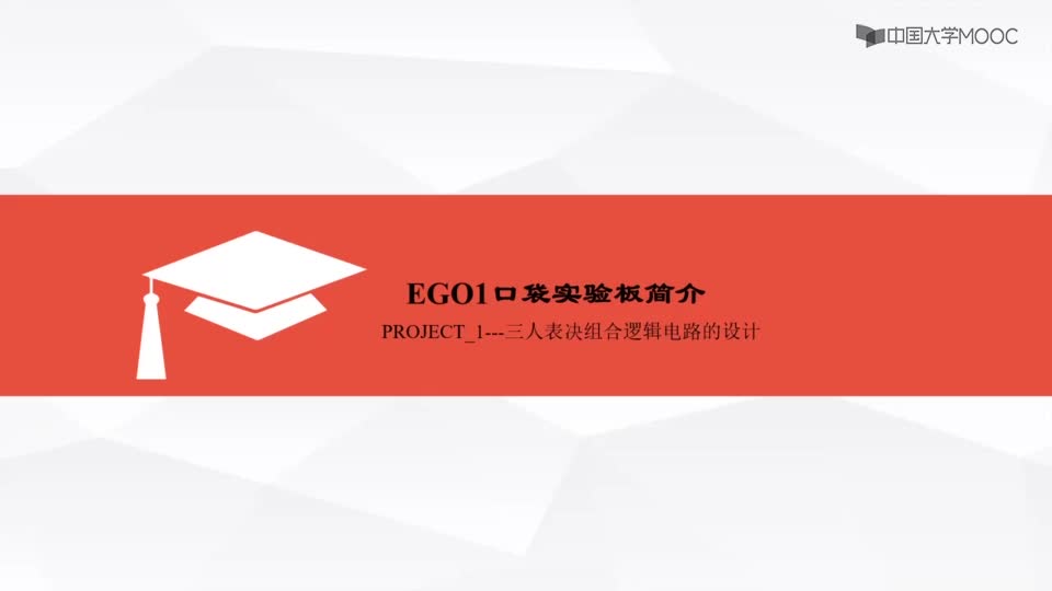 #硬声创作季  数字电子技术基础：5.3EGO1口袋实验板简介