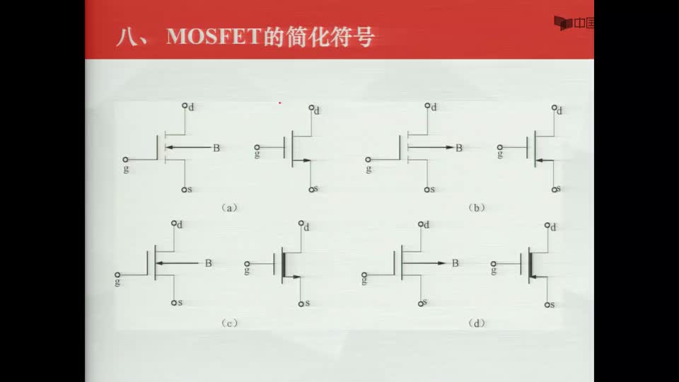 #硬声创作季  数字电子技术基础：N沟道增强型MOSFET的工作原理---（10）MOS管的简化符号