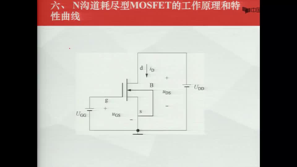#硬声创作季  数字电子技术基础：N沟道增强型MOSFET的工作原理---（8）N沟道耗尽型MOS管