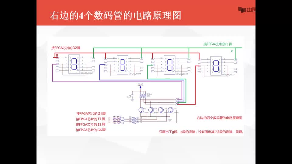 #硬声创作季  数字电子技术基础：EGO1口袋实验板数码管电路图的介绍--只有右边的四个数码管的介绍