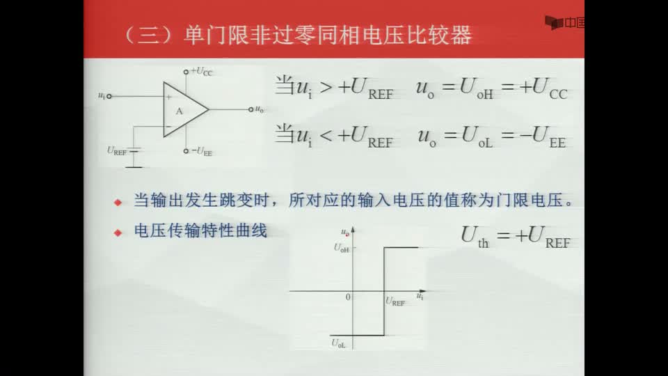 #硬声创作季  数字电子技术基础：同相非过零单门限电压比较器