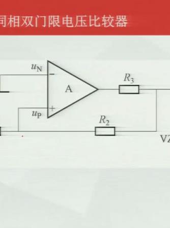 数字电子技术,施密特