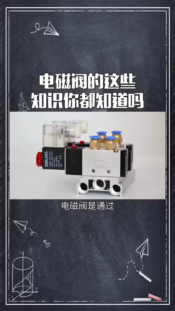 #硬聲創作季  電磁閥