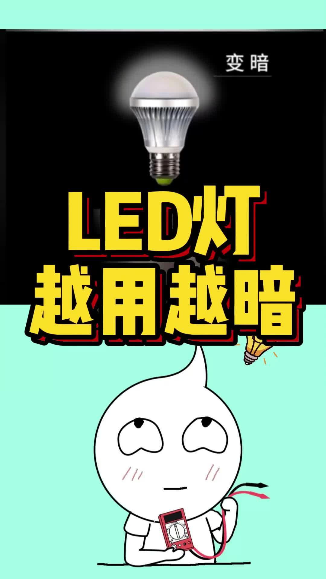 LED灯为什么会越用越暗，原来是这个电容
在搞鬼！#LED #电容
 